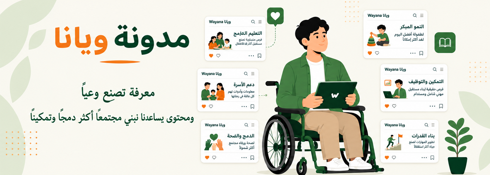 رسمة توضيحية لمقالات مدونة ويانا